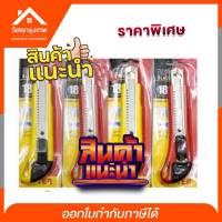 Srhome. คัดเตอร์ใหญ่ รุ่นตัวล๊อคใบมีด ด้ามพลาสติกหนาชนิดเปลี่ยนใบมีดได้