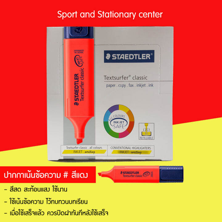 ปากกาเน้นข้อความ-ไฮไลท์-สเต็ดเล่อร์-staedtler-คุณภาพดี