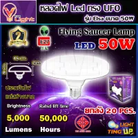 (แพ็ค 20 ชิ้น )หลอดไฟ UFO LED แสงสีขาว Daylight UFO หลอดไฟLED ทรงกลม  มีให้เลือก 60W สว่างมาก ประหยัดไฟ ทนทาน น้ำหนักเบา E27 ขั้วเกลียว