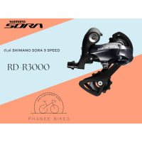 ตีนผี Shimano SORA 9 Speed รุ่น RD-R3000