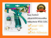 Raco ปืนฉีดน้ำปรับระดับได้หัวทองเหลืองพร้อมข้อต่อ RT55/325C ออกใบกำกับภาษีได้