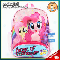 กระเป๋าเป้ Pony Magic of Friendship (ขนาด 14 นิ้ว) / กระเป๋า โพนี่ My Little Pony กระเป๋าเด็ก ลิตเติ้ลโพนี่ ม้าโพนี ของขวัญ วันเกิด วาเลนไทน์ ของขวัญเด็ก