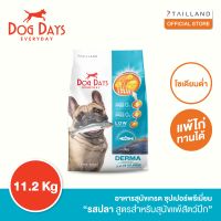 Dog Days อาหารสุนัขรสปลา (11.2 kg) สูตร Derma (เกรด super premium โซเดียมต่ำ)