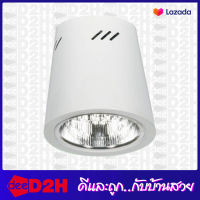 D2H โคมไฟดาวน์ไลท์ติดลอยสีขาว/สีดำ ทรงกลม เลือกโคมปล่าว/โคมพร้อมหลอด LED รุ่น WL-3008-BK/WH