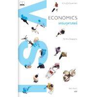 (ศูนย์หนังสือจุฬาฯ) เศรษฐศาสตร์ :ความรู้ฉบับพกพา (ECONOMICS: A VERY SHORT INTRODUCTION) (9786168221198)