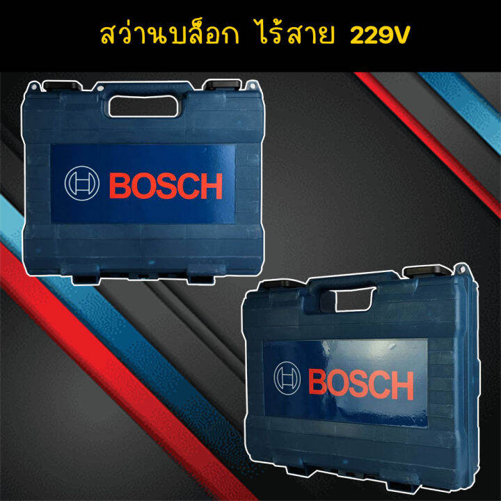 จัดส่งฟรี-bosch-บล็อคไฟฟ้าไร้สาย-229v-บล็อคแบต-แปลงสว่านได้-แถมฟรี-แบตฯ-2-ก้อน-งานเทียบ