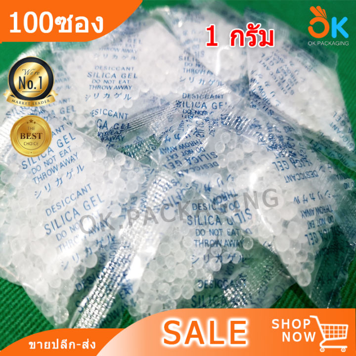 ซองกันชื้น-เม็ดกันชื้น-กันชื้น-ป้องกันเชื้อรา-1กรัม-1g-siliga-gel-100ซอง