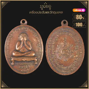 พระปิดตาหลวงแก้ว ราคาถูก ซื้อออนไลน์ที่ - ก.ค. 2023 | Lazada.Co.Th