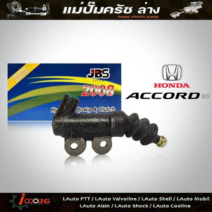 jbs-แม่ปั๊มครัชล่าง-แอคคอร์ด-90-handa-accord-90-97-a-c-90-97-3-4-รหัส-46930-sm4-003-แม่ปั๊มคลัทช์ล่าง-accord-90-97