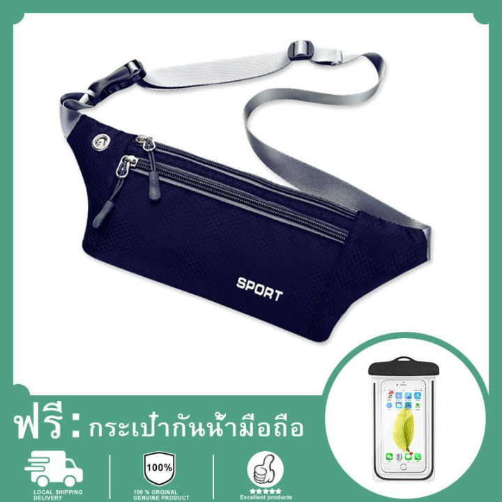 กระเป๋าโทรศัพท์กันน้ำฟรี-กระเป๋าคาดเอววิ่ง-สายคาดเอววิ่ง-กระเป๋าวิ่ง-กระเป๋ากีฬาคาดเอว-sports-waist-bag-ออกกำลังกาย-หรือ-ท่องเที่ยว-กันเหงื่อ-มีรูสายหูฟัง