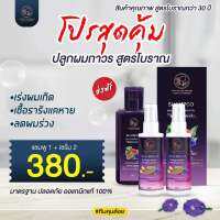 โปรสุดคุ้ม❗❗ แชมพู 1+ สเปรย์เซรั่ม 2 เน้นทำความสะอาดเส้นผม ขจัดรังแค ลดความมันบนหนังศีรษะ เร่งการเกิดใหม่ของเส้นผมได้เป็นอย่างดี