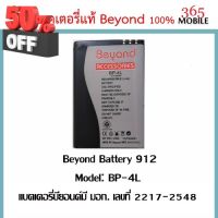 Beyond Battery 912 ( Model: BP-4L) แบตเตอรี่บียอนด์มี มอก. เลขที่ 2217-2548 #แบตเตอรี่  #แบตมือถือ  #แบตโทรศัพท์  #แบต  #แบตเตอรี