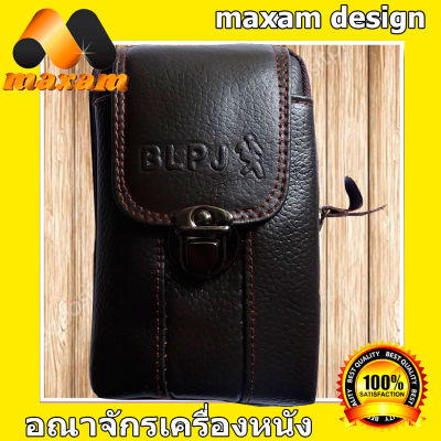 กระเป๋าสัมพาระทำจากหนังสำหรับใส่ของกระจิกกระจิก หรือ ใส่โทรศัพท์มือถืดได้ maxam.design