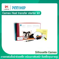 Silhouette Cameo  Cameo Heat transfer starter kit ชุดคิทสำหรับการตกแต่งผ้าด้วยเฟล็ก ตกแต่งเสื้อผ้าด้วยเฟล็ก ใช้รีดติดตกแต่งบนเสื้อผ้า เสื้อยืด เสื้อเชิ้ต