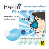 Hashi Plus ฮาชิ พลัส ชุดอุปกรณ์ล้างจมูก จำนวน 1 ชุด