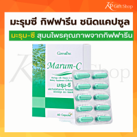 มะรุม มะรุมกิฟฟารีน มะรุมแคปซูล มะรุมสกุด มะรุมซี กิฟฟารีน Marum-C Giffarine