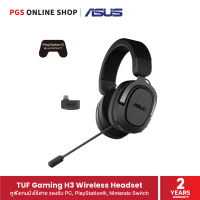 ASUS TUF Gaming H3 Wireless Headset หูฟังเกมมิ่งไร้สาย คุณภาพเสียงสูง ให้เสียง Bass ที่นุ่มนวล