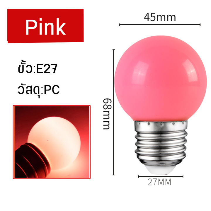 หลอดไฟปิงปอง-led-ไฟประดับ-หลอดไฟ-ขั้วe27-สีสันสดใส-3w-หลอดไฟสี-ขนาดเล็ก-มีให้เลือก-9สี-หลอดไฟพกพา-ไฟled-ราคาส่ง