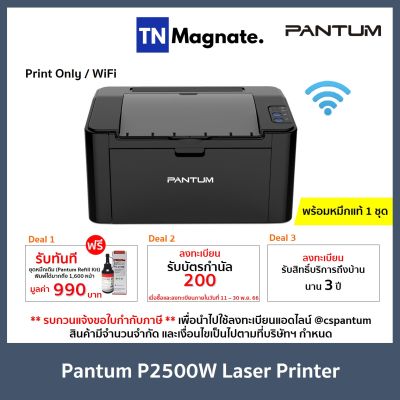 [เครื่องพิมพ์เลเซอร์] PANTUM P2500W Laser Printer - Print only/ Wifi