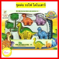 ของเล่น ชุดต่อ รถไฟ ไดโนเสาร์ Dinosaur Train รถไฟของเล่น ต่อราง วิ่งได้ เด็กๆ ชอบแน่นอนค่ะ ของเด็กเล่นเสริมพัฒนาการ