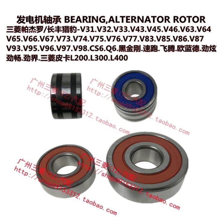 Japan Alternator Bearing Mitsubishi Cheetah V31.V33.V43. Black King