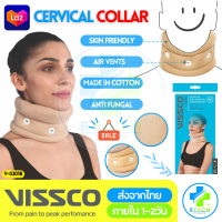 Vissco ของแท้ 100% CERVICAL COLLAR WITHOUT CHIN SUPPORT 0301B กระดูกคอเสื่อม กล้ามเนื้อรอบคอตึง มีการเกร็งตัวมาก