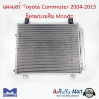 แผงแอร์ Toyota Commuter 2004-2015 ดีเซล/เบนซิน Mondo โตโยต้า คอมมูเตอร์ #แผงคอนเดนเซอร์ #รังผึ้งแอร์ #คอยล์ร้อน