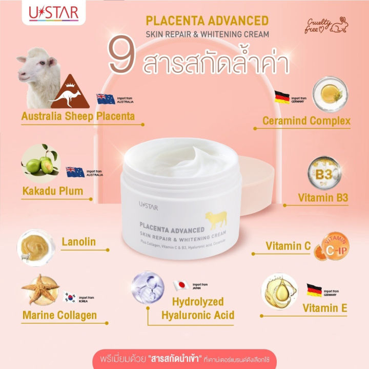 ครีมรกแกะ-ยูสตาร์-พลาเซนต้า-แอดวานซ์-สกิน-รีแพร์-ไวท์เทนนิ่ง-ครีม-ustar-placenta-advanced-skin-repair-whitening-cream-1-กระปุก-ปริมาณ-100-กรัม