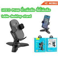 Hoco PH46 Table Desktop Stand ที่วางมือถือตั้งโต๊ะ ที่ตั้งมือถือ ขาตั้งโทรศัพท์