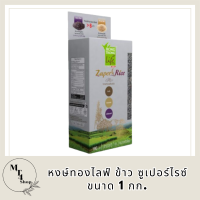 หงษ์ทองไลฟ์ ข้าว ซูเปอร์ไรซ์ Super  Rice ขนาด 1 กก. สินค้าใหม่ สุดคุ้ม พร้อมส่ง รหัสสินค้า BICli7828pf