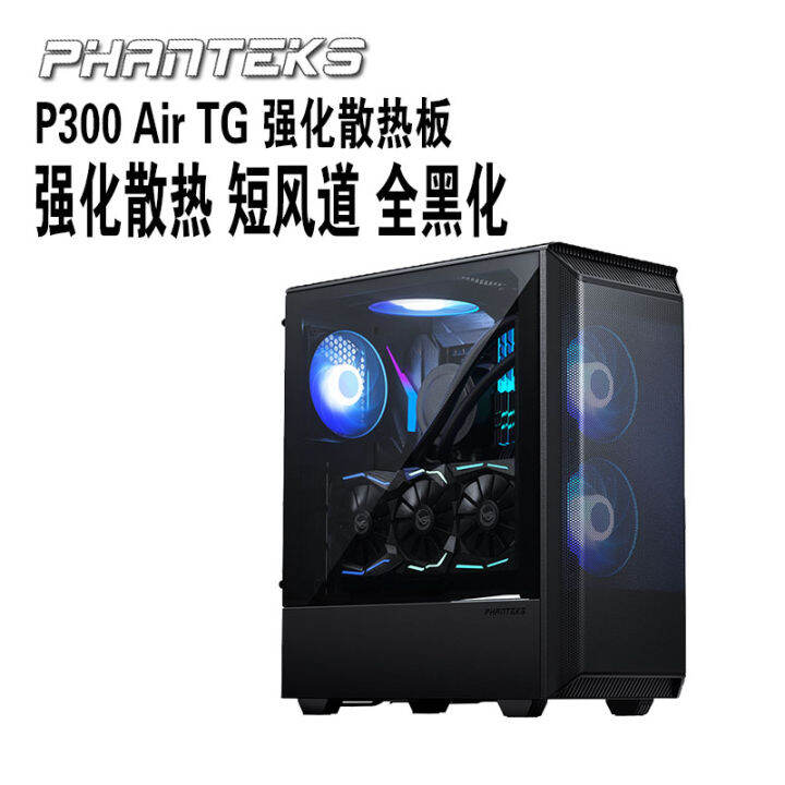 Phanteks wind chaser P300A black glass short air duct to enhance heat