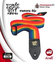 สายสะพายกีต้าร์ Ernie ball (Nylon) Made in USA สีรุ้ง