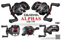 รอก Daiwa Alphas AIR TW