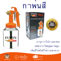 รุ่นใหม่ล่าสุด EUROX กาพ่นสี True  ประสิทธิภาพสูง วัสดุคุณภาพดี ละอองสีสวยงาม จัดส่งฟรีทั่วประเทศ