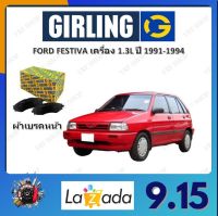 GIRLING ผ้าเบรค ก้ามเบรค รถยนต์ FORD FESTIVA (WA) เครื่อง 1.3L ฟอร์ด เเฟสติว่า ปี 1991 - 1994 จัดส่งฟรี