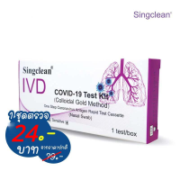 ดีลขาดทุน ล้างสต๊อกปิดร้าน ชุดตรวจโควิด ATK Singclean Antigen Test Kit1 1ชุด  แบ่งขาย1ชุดไม่มีกล่อง กด20ชิ้นได้ชุดใหญ่ 1กล่องพร้อมคู่มือ  อย.ไทยถูกต้อง