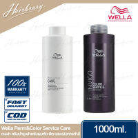 Wella Professionals เวลล่า โปรเฟสชั่นแนล Perm&amp;Color Service Care 1000ml. เพิร์ม&amp;คัลเลอร์ เซอร์วิส ทรีทเม้นท์ ครีมบำรุงสำหรับผมดัด ยืด และหลังการทำสี