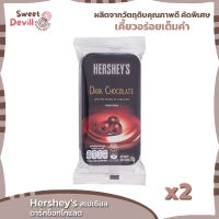 เฮอร์ชี่ส์สเปเซียลดาร์กช็อกโกแลต 50กรัม  Hersheys Special Dark Chocolate 50g.  [x2 ชิ้น]