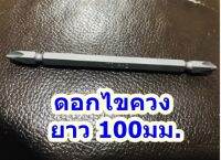 ดอกไขควงลม(แม่เหล็ก) ยาว 100 มม. แบบบวก,บวก จำนวน 1ดอก