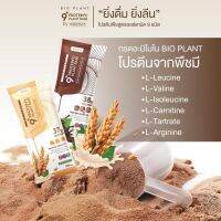 [โปรโมชั่น?ส่งฟรีทั่วไทย ] Bioplant จากพืชออแกนิค1ซองให้โปรตีนสูงถึง38g ยิ่งดื่ม ยิ่งลีน อิ่มนาน ผสมไฟเบอร์ ไม่ท้องอืด