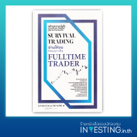 Survival Trading อ่านให้จบก่อนมาเป็น Fulltime Trader Survival Trading อ่านให้จบก่อนมาเป็น Fulltime Trader