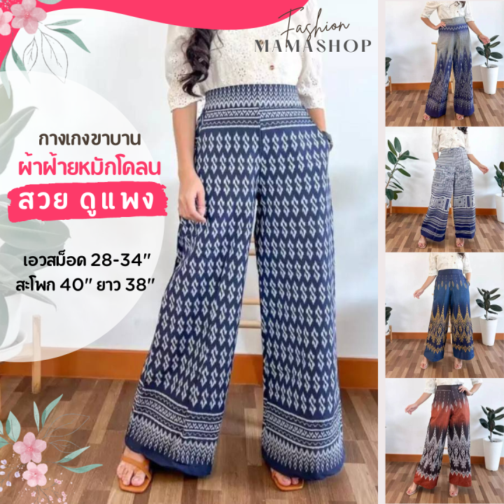 มาใหม่-กางเกงขาบาน-ผ้าลายไทยทรงขากระบอกใหญ่-ผ้าไทย-กางเกงใส่ไปวัด-กางเกงขากระบอก-กางเกงขายาวผู้หญิง-ผ้าฝ้าย