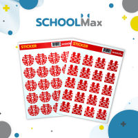 สติกเกอร์ ซังฮี้/ซวงสี่ อักษรจีนโบราณ อักษรมงคล ยี่ห้อ schoolmax 1แผ่น