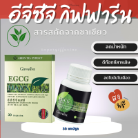 (ส่งฟรี)จีซีจี กิฟฟารีน EGCG GIFFARINE | สารสกัดชาเขียว