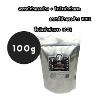 100g กาแฟเทสเตอร์ เมล็ดกาแฟขนาดทดลอง เมล็ดกาแฟ ไม่บด ราคาถูก มีให้เลือกหลากหลาย 1DD Coffee