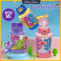 Carebear แคร์แบร์ ขวดน้ำ 600 มล. ด้วยฟางและสายรัด ขวดน้ำการ์ตูนน่ารัก ฤดูร้อนขวดน้ำพกพาขนาดใหญ่ ขวดน้ำพลาสติก BPA ฟรี【RelaxHome】