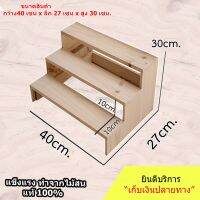 โปรดี ชั้นวางของขั้นบันได 3 ชั้น ขนาด 40x27x30cm สำหรับวางของโชว์ น้ำปั่น พระเครื่อง กระบองเพชร ราคาถูก ชั้นวางของ ชั้นเก็บของ เฟอร์นิเจอร์ ชั้นโชว์