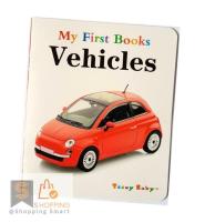 หนังสือเด็ก รูปภาพเสริมพัฒนาการ เรื่องยานพาหนะต่างๆ My first Book  Vehicles