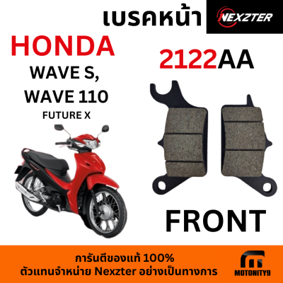 ผ้าเบรค มอไซค์ NEXZTER 2122AA ใช้กับ Honda WaveS, Future X, Wave110 (Front)