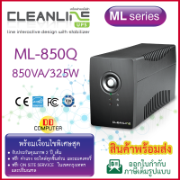 เครื่องสำรองไฟ Cleanline UPS ML-850Q 850VA/325W รับประกัน 2 ปี พร้อมบริการ Onsite Service ในเขตกรุงเทพฯ - ปริมณฑล